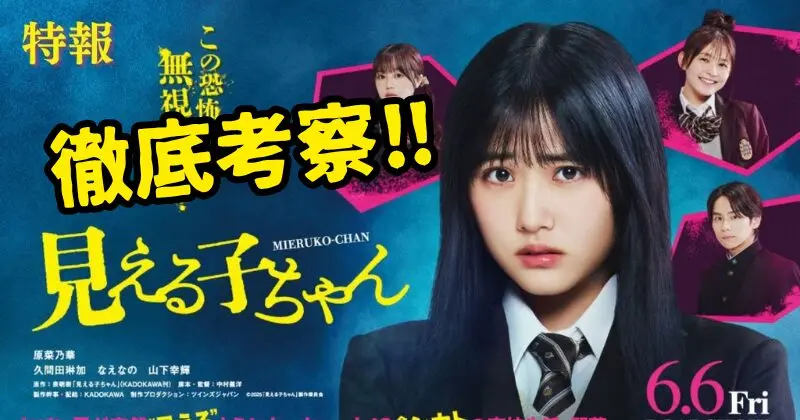 ①見える子ちゃん | 映画チラシ・フライヤー・パンフレット販売